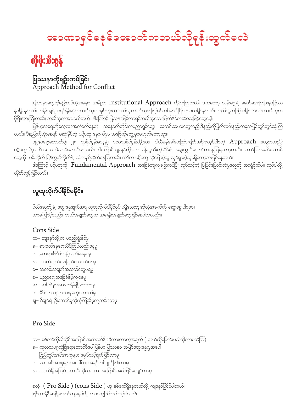 Ko Moethi Zun-How to strugle.pdf